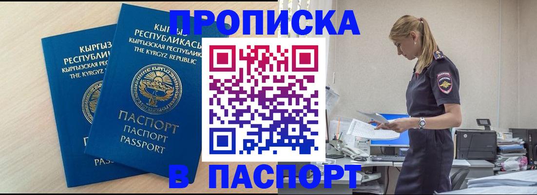 прописка от собственника в Ессентуках