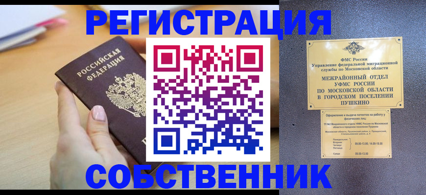 прописка штамп в Ессентуках