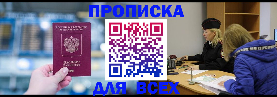 прописка в квартире в Ессентуках