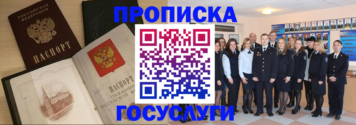 прописка для военкомата в Ессентуках