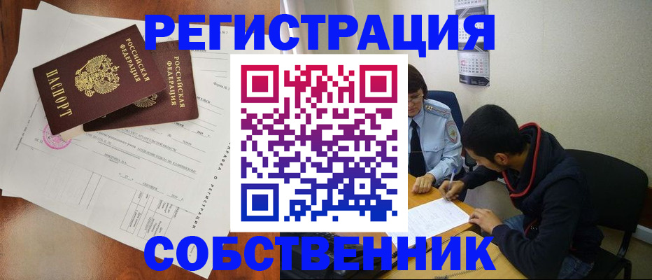 временная регистрация собственник в Ессентуках