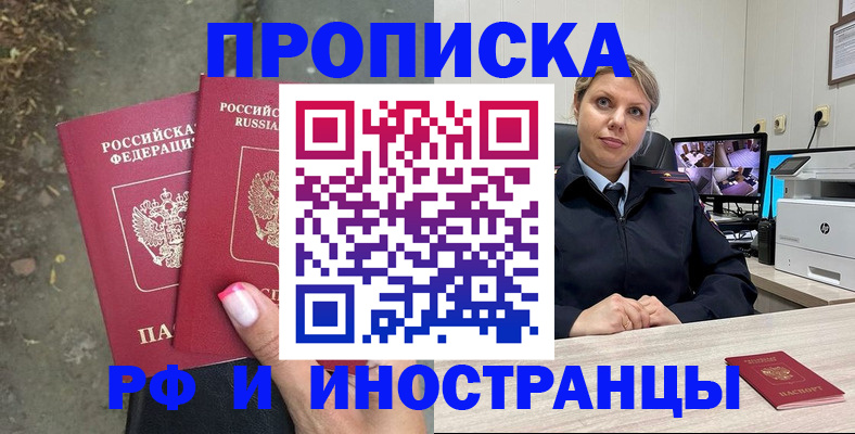 прописка в Ессентуках